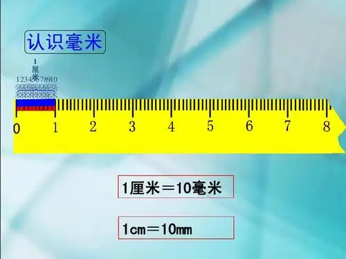 1厘米=10毫米 1cm=10mm