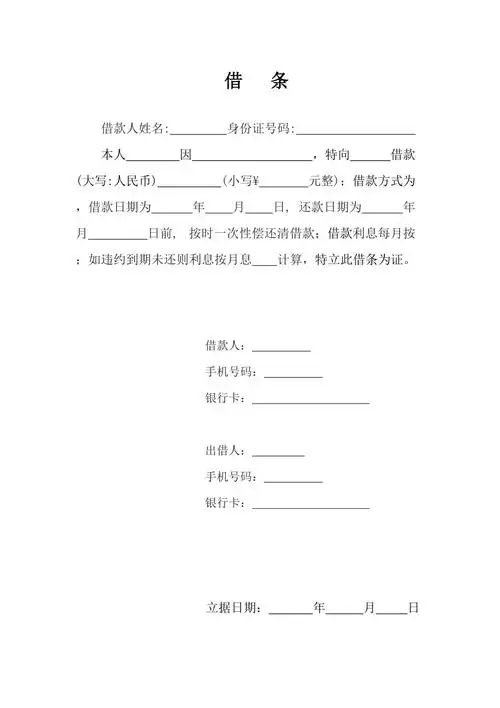 个人借条范本版(2018)[1页]