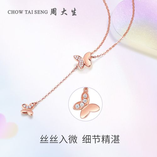 周大生18k金钻石套链玫瑰金3d立体蝴蝶项链送女友礼物