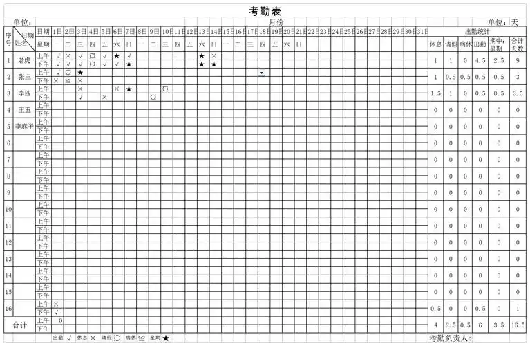 考勤表excel模板