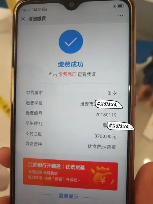 学校代缴费流程