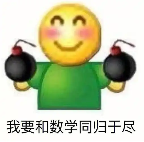 数学为什么这么难
