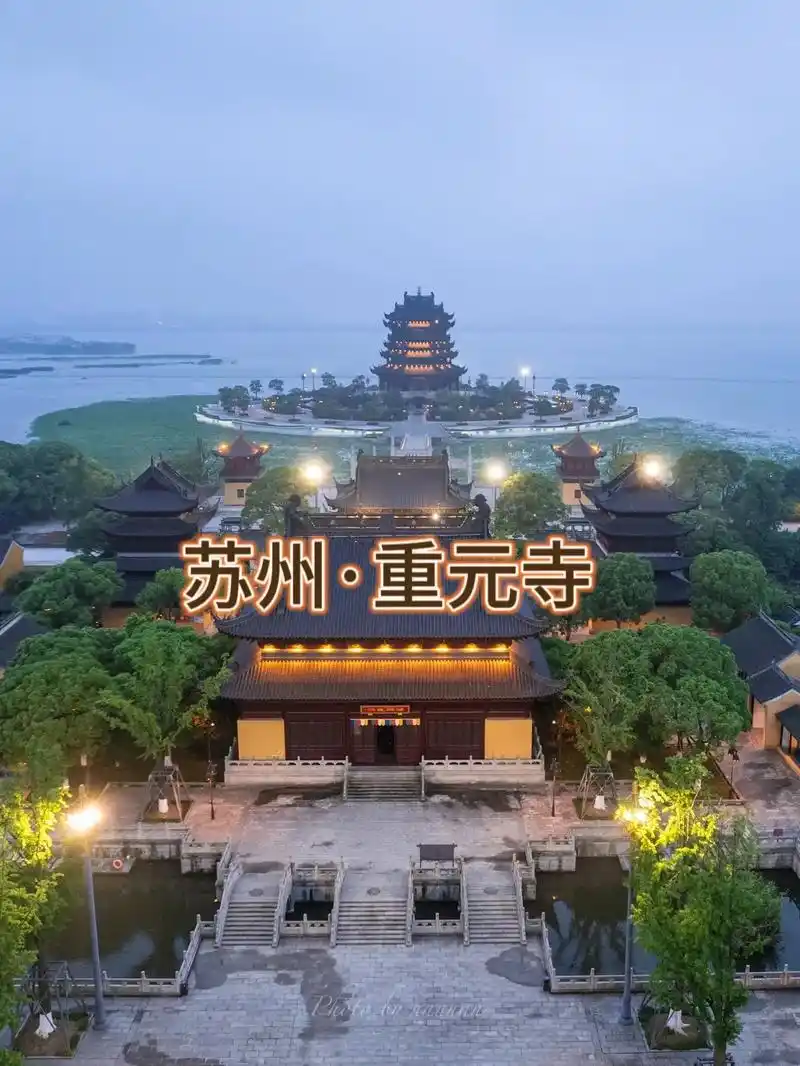 苏州·重元寺.97这座江南水上莲花寺,惊艳到了你了吗? 90 - 抖音