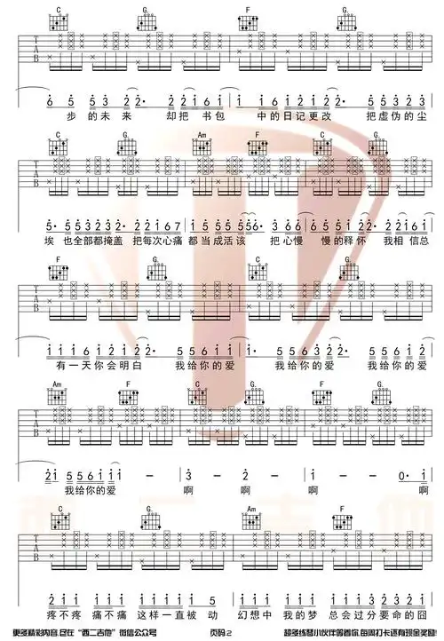 去年夏天吉他谱家家王大毛c调简单拍弦版图片谱