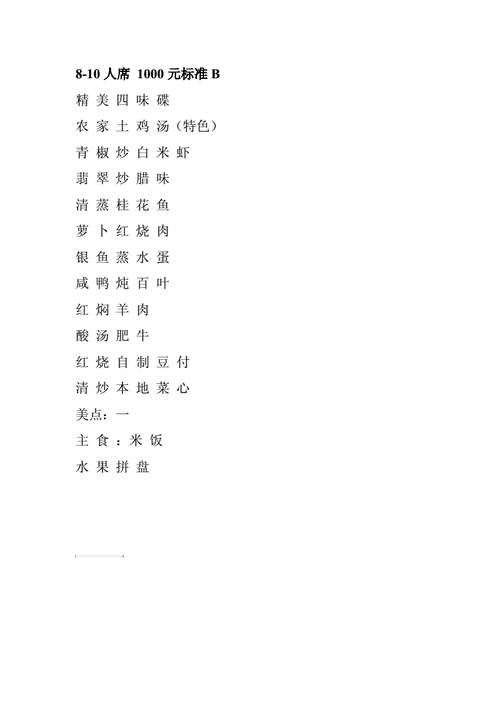 春节桌餐菜单10人1000元菜单a.docx