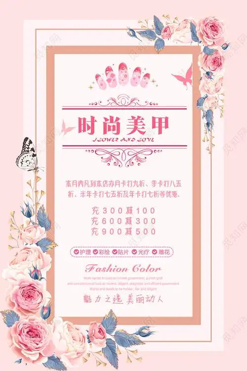 11小清新花卉玫瑰花蝴蝶时尚美甲店双十一线下实体店活动海报