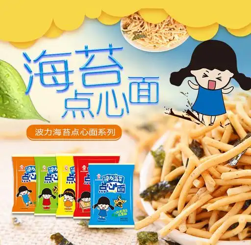 干脆波力海苔点心面20g办公室怀旧零食面干方便面膨化食品