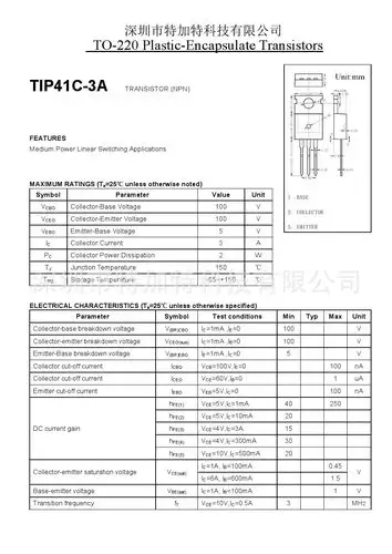 tip41c to-220直插功率晶体管 小芯片三极管 npn放大晶体管 现货