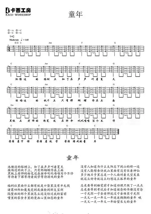童年罗大佑尤克里里谱