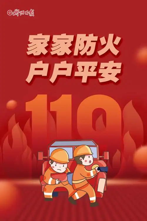 海报|增强防火意识 消除火灾隐患|火灾_新浪新闻