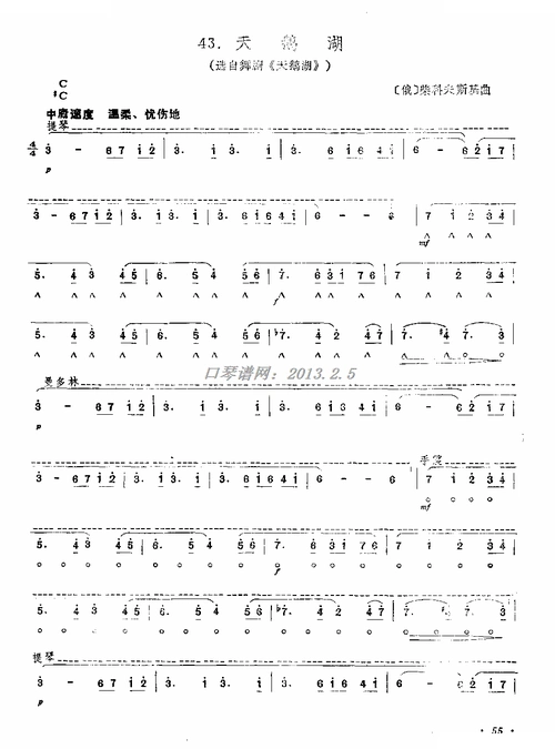 天鹅湖 复音口琴 口琴谱 简谱