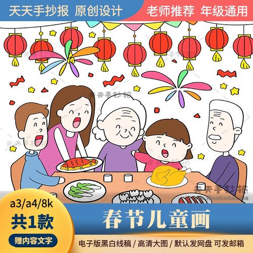 2023春节团圆绘画电子版8k小学生一家团圆儿童绘画模板半成品涂色