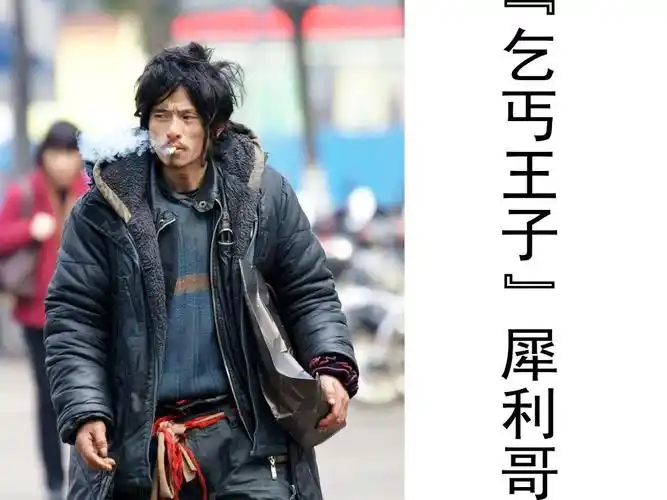 犀利哥 信息直通车ppt