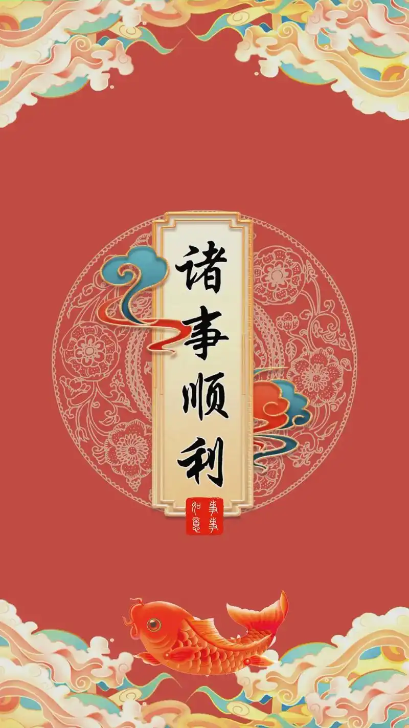 见者好运,见者有份,接下来的日子里"诸事顺利,一顺百顺".# - 抖音