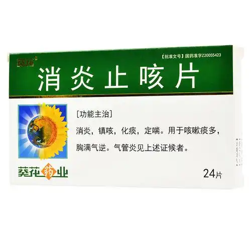 葵花消炎止咳片025g24片盒1盒装