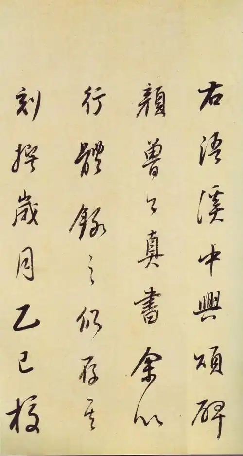 本卷是董其昌学颜书中之佼佼者,用行体而具楷书