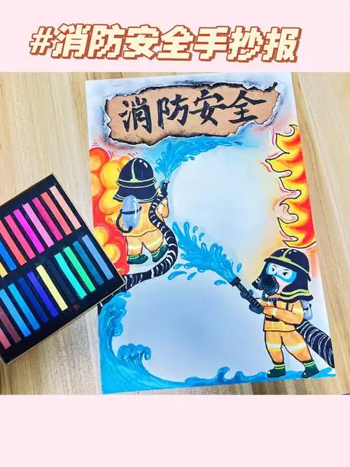 手绘日更消防安全主题手抄报含过程