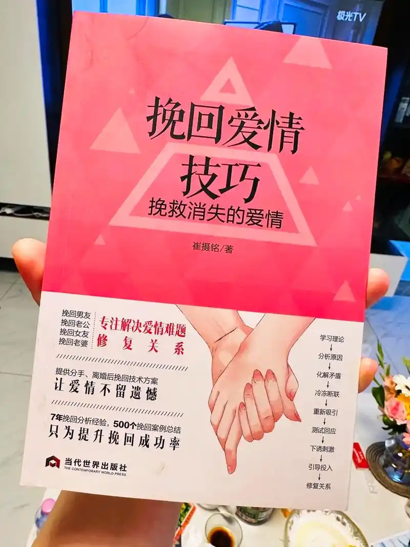 后来我才知道,挽回爱情是有技巧的.其实懂了挽回爱情的技巧,就 - 抖音