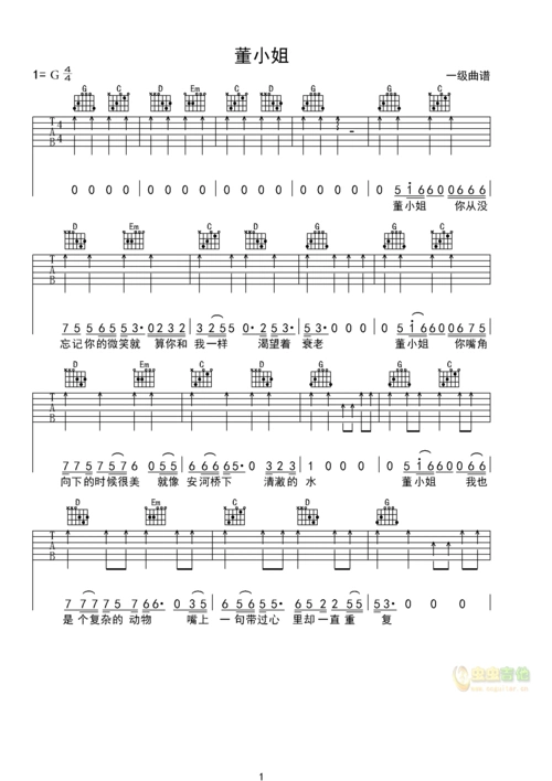 董小姐-超级简易版g调六线吉他谱-虫虫吉他谱免费下载