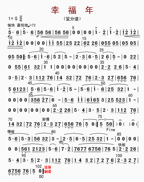 幸福年总谱分谱17页