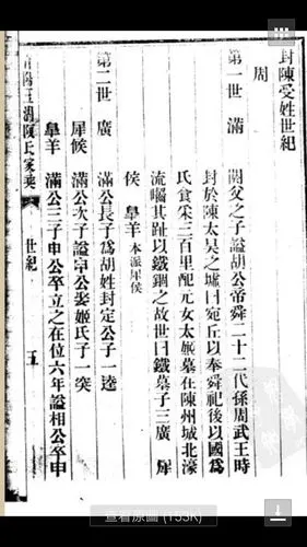 颍川陈氏世系录,灵山县沙坪陈生提供题材.