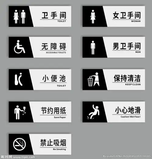 卫生间标识牌图片