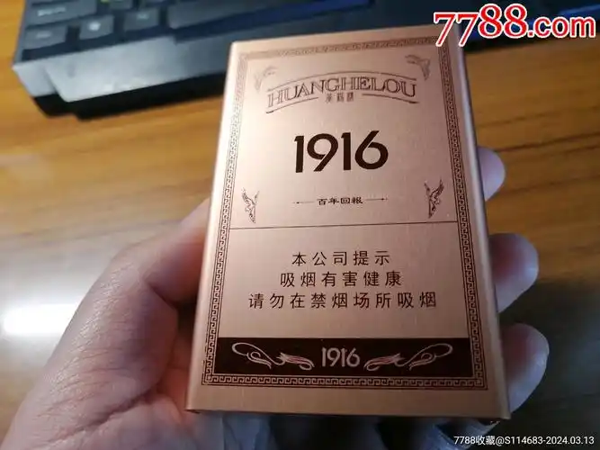 黄鹤楼1916百年回报_价格20元_第1张