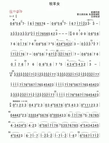 新疆民歌《牧羊女》