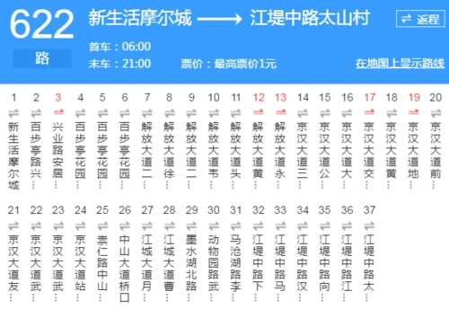 武汉市622路公交车路线