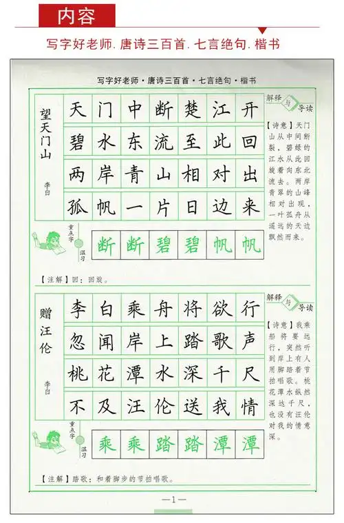 唐诗三百首七言绝句钢笔楷书写字好老师司马彦字帖学生成人硬笔字
