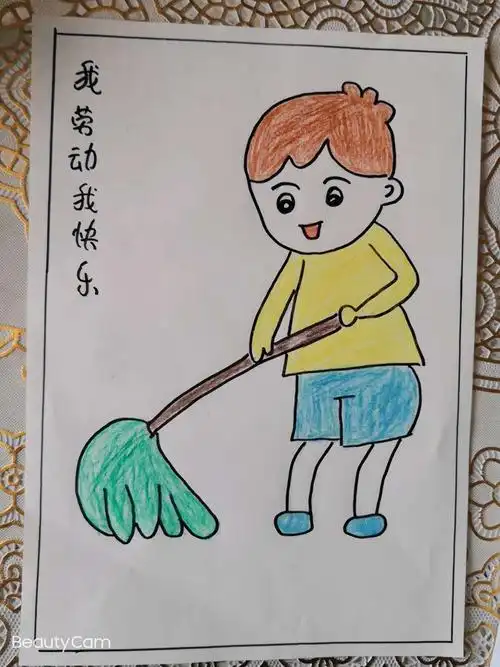 我劳动,我快乐,我光荣