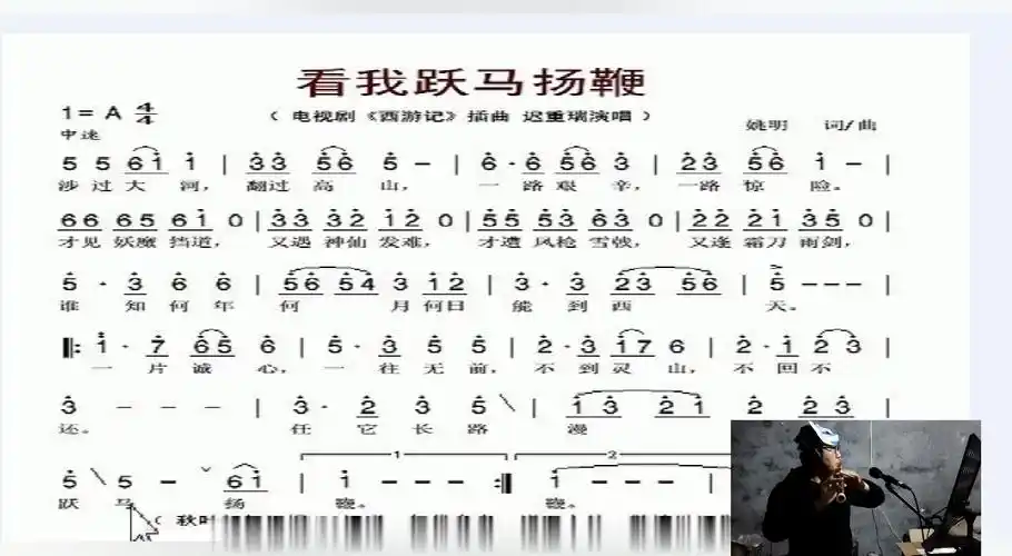 大a调竹笛演奏-看我跃马扬鞭还有动态乐谱标记