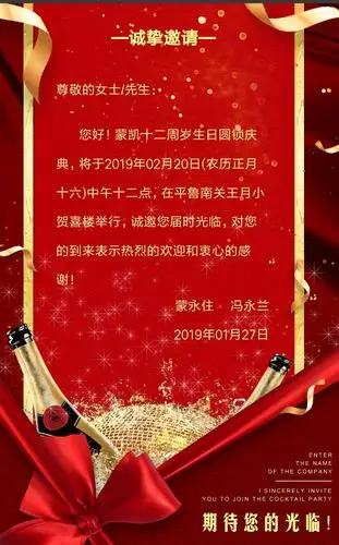 蒙凯十二周岁圆锁生日庆典邀请函