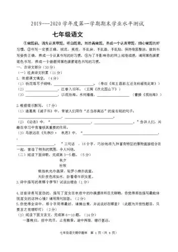 部编版语文七年级上册期末试题及答案 (2).doc 9页