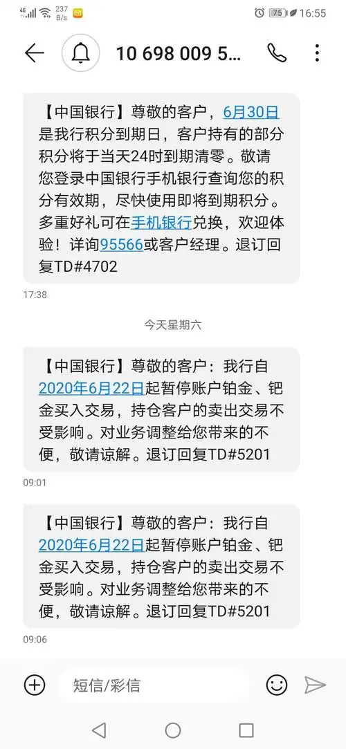 今天早上中国银行发信息6月22号之后铂金钯金只能卖出,不能买进是啥