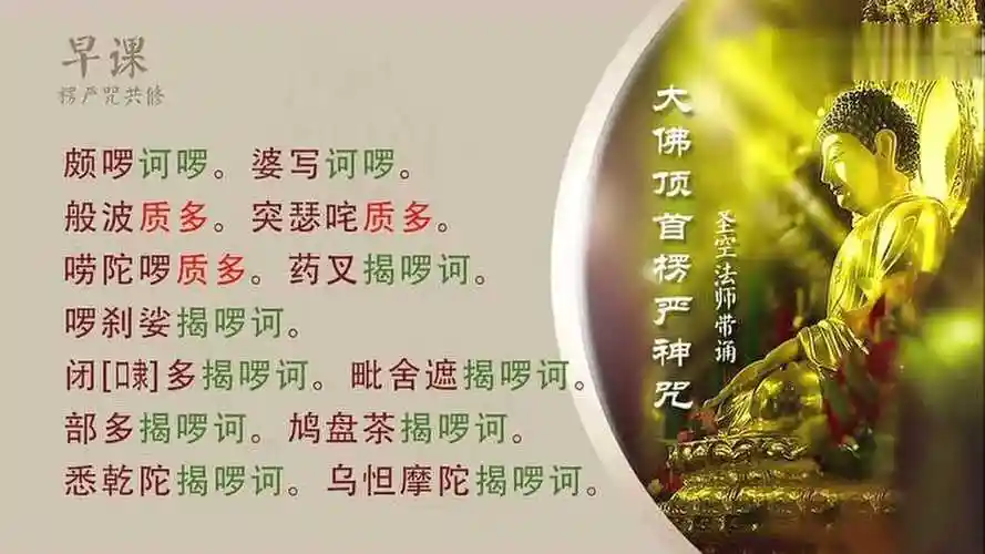 中速楞严咒 圣空法师(7分钟)