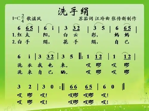 其它课程 人音版小学音乐第一册《洗手绢》歌谱第1页 你可能喜欢 简谱