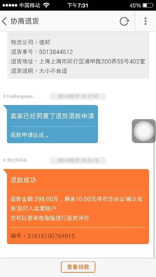 淘宝退货什么个流程啊.提示卖家已经退款多少钱.