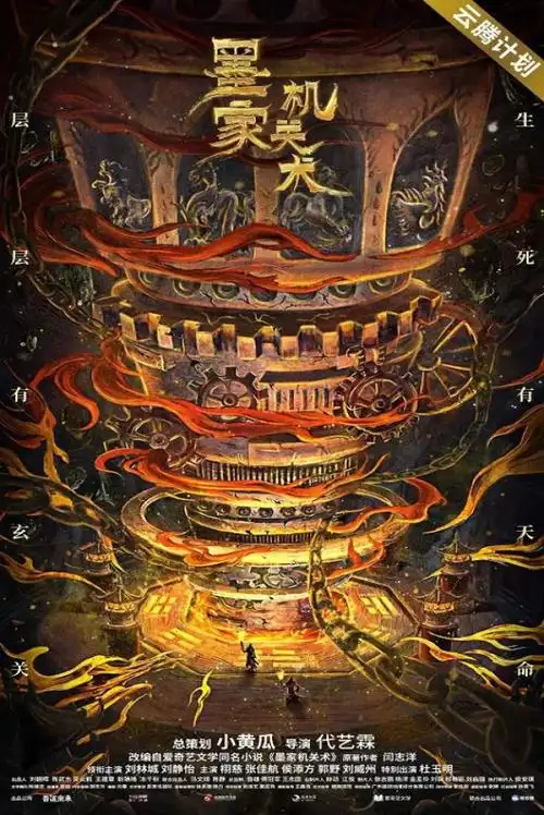 2021年国产动作古装片《墨家机关术》hd国语中字迅雷下载_小调网_电影