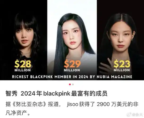 iu登顶2024韩国最富有女爱豆##金智秀blackpink最富有成员