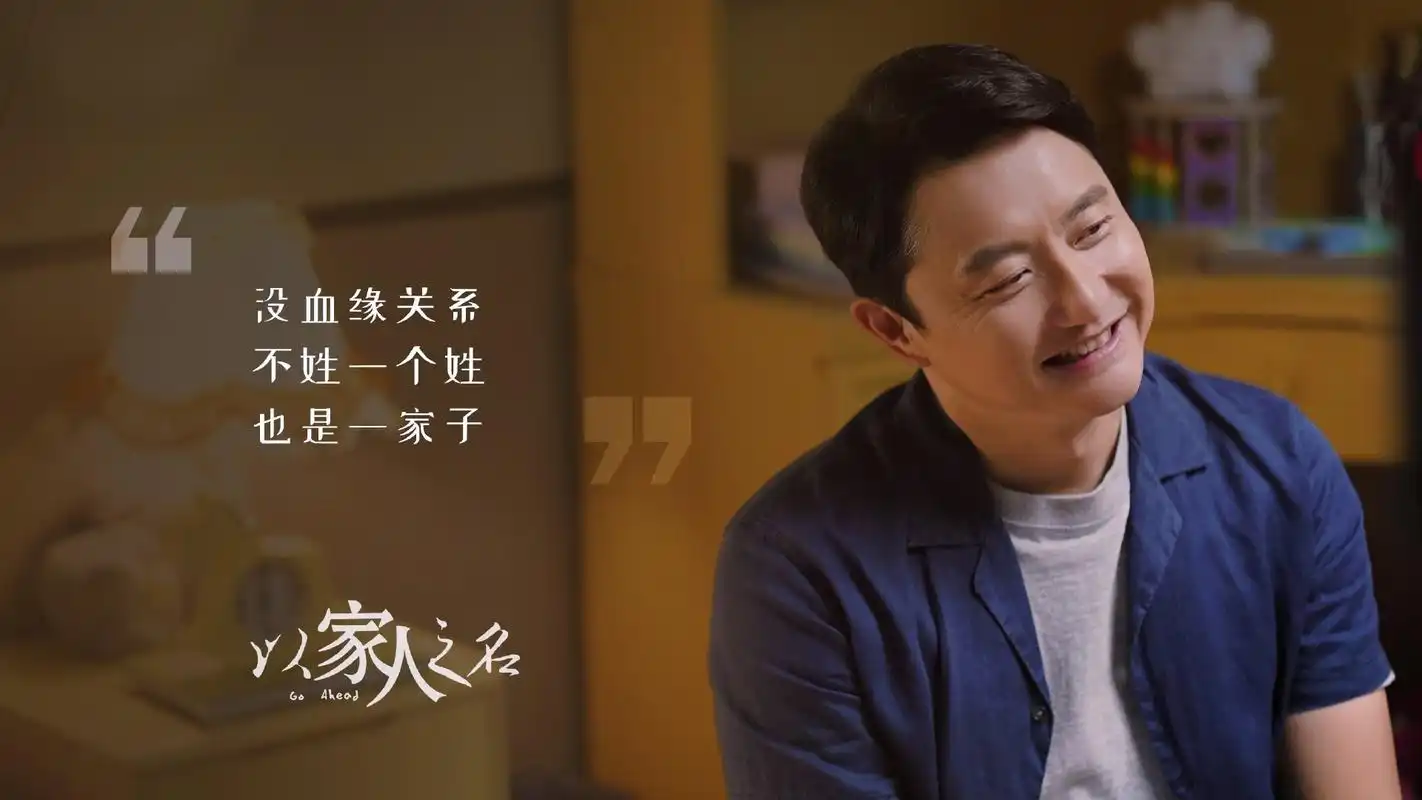《以家人之名》台词剧照高清桌面壁纸