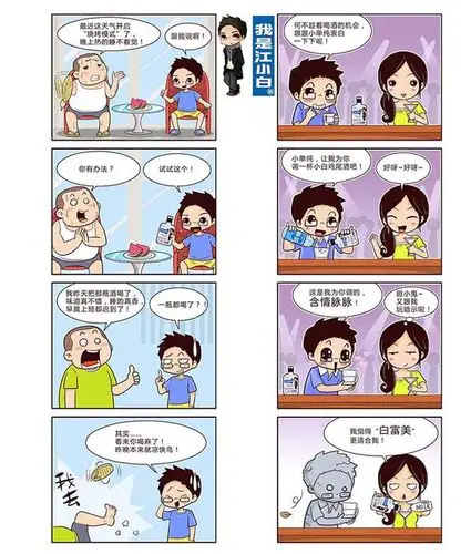 【原创漫画】四格漫画设计,微信漫画设计,产品宣传设计,软广告
