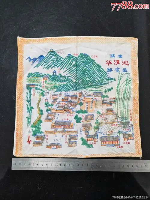 早期手帕式华清池游览图