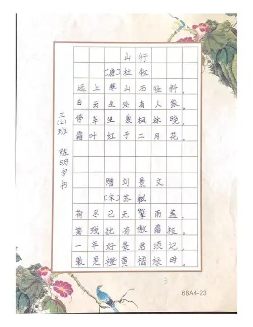 园博小学2020年"中秋节"硬笔书法比赛作品展示(三年级组)