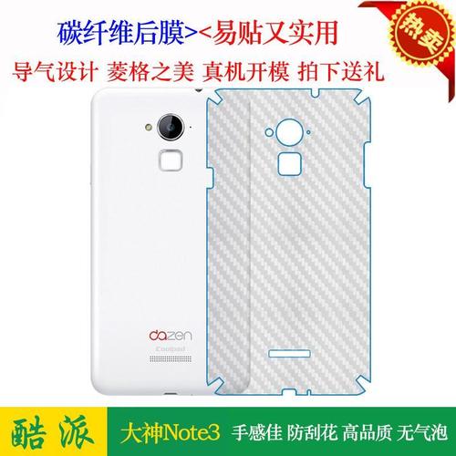 酷派大神note3背膜后盖膜手机膜后壳膜保护膜note3背壳膜防滑贴膜