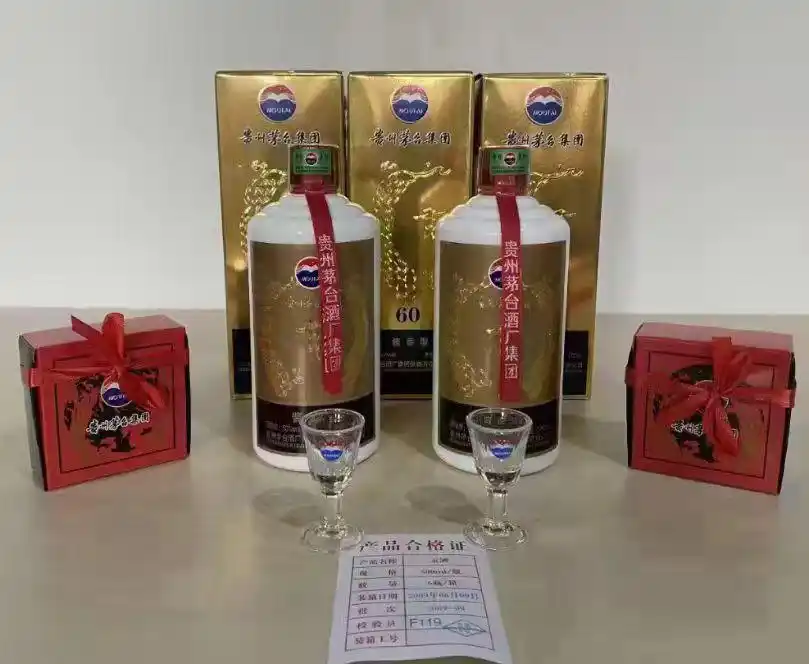 茅台酒建国60周年庆典酒