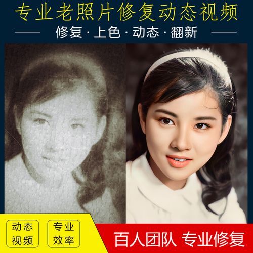 老照片修复 会动的 老照片修复翻新修补黑白老旧相片还原上色遗像ps修