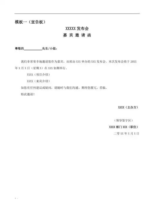 嘉宾邀请函两个模板