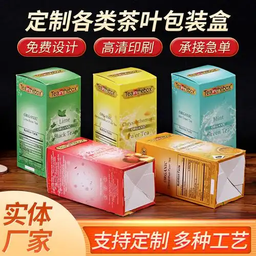 定 制批发各类茶叶彩印包装盒礼品花茶食品彩盒通用折叠包装纸盒