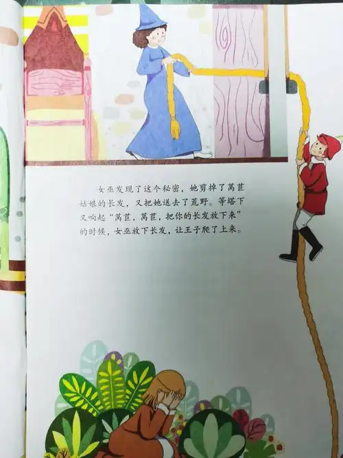 莴苣姑娘—故事大王